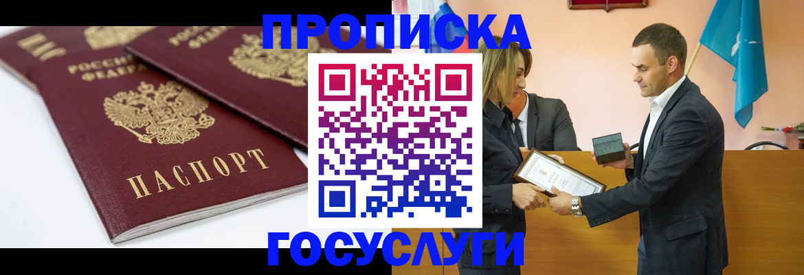 прописка ребенка в Петухово