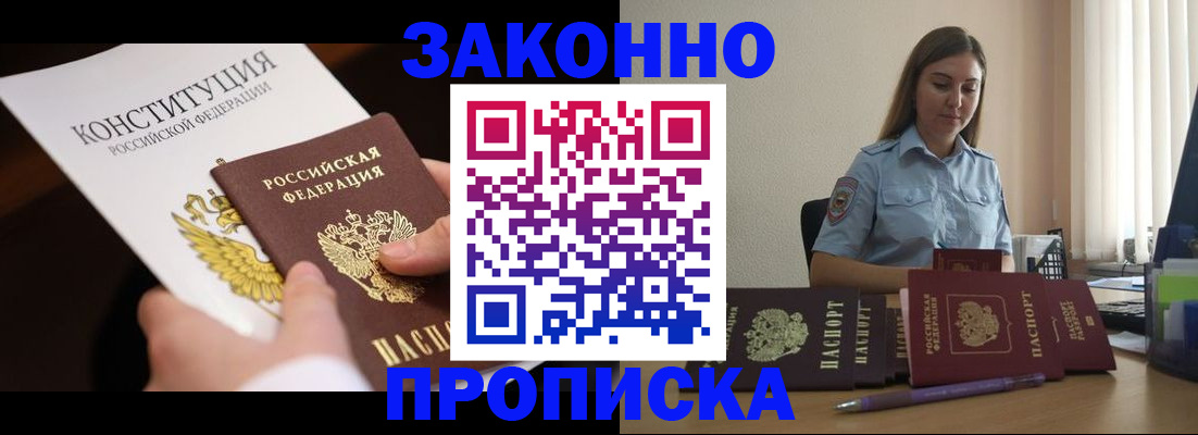 прописка от собственника в Петухово