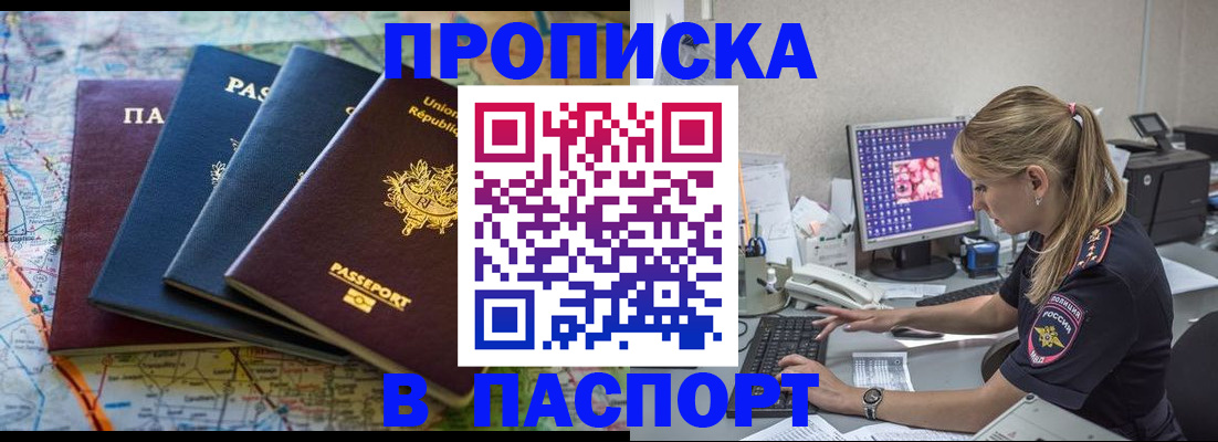 прописка в квартире в Петухово